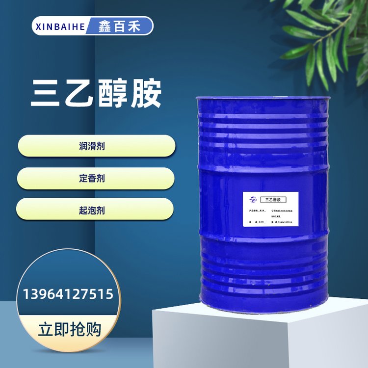 三乙醇胺混凝土添加剂化妆品增稠剂金属清洗去污水泥助磨剂促凝剂