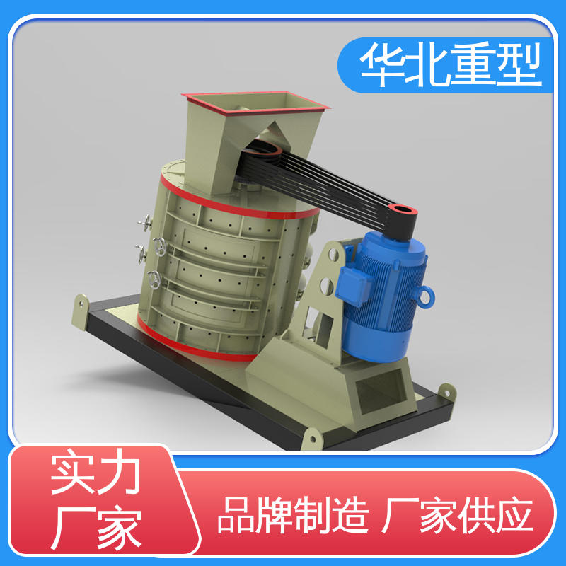 华北重型 立式复合式破机 全自动数控 生产厂家 立轴式制砂机