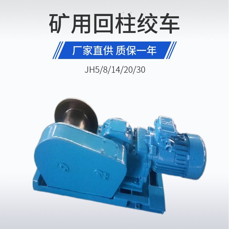 安全可靠铭科JH8煤矿用回柱绞车厂家