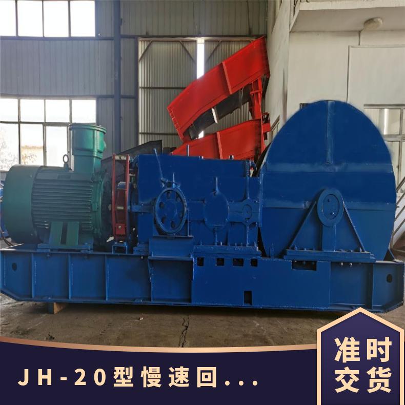 金煤 电机YBJ-45 货号MK09 JH8吨 额定载重量30T JH-20型慢速回柱绞车