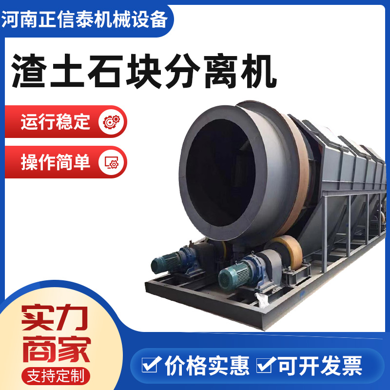 正信泰机械 渣土石块分离机 圆筒回转筛 筛分效率高 噪声较低