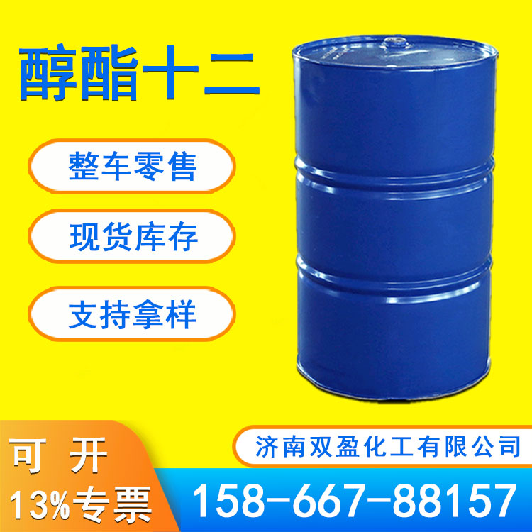 醇酯十二 十二碳醇酯 涂料成膜助剂环保增稠剂 现货直发