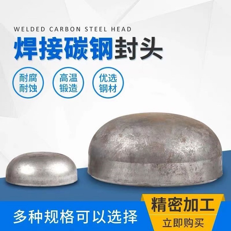 卫生级Q235圆形封头平底椭圆型焊接堵头工业圆型管帽