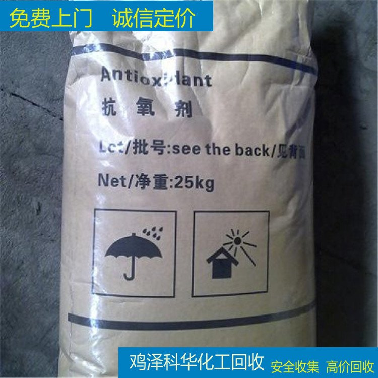 上门收购抗氧剂1010 固体化工原料 全国清理不限包装