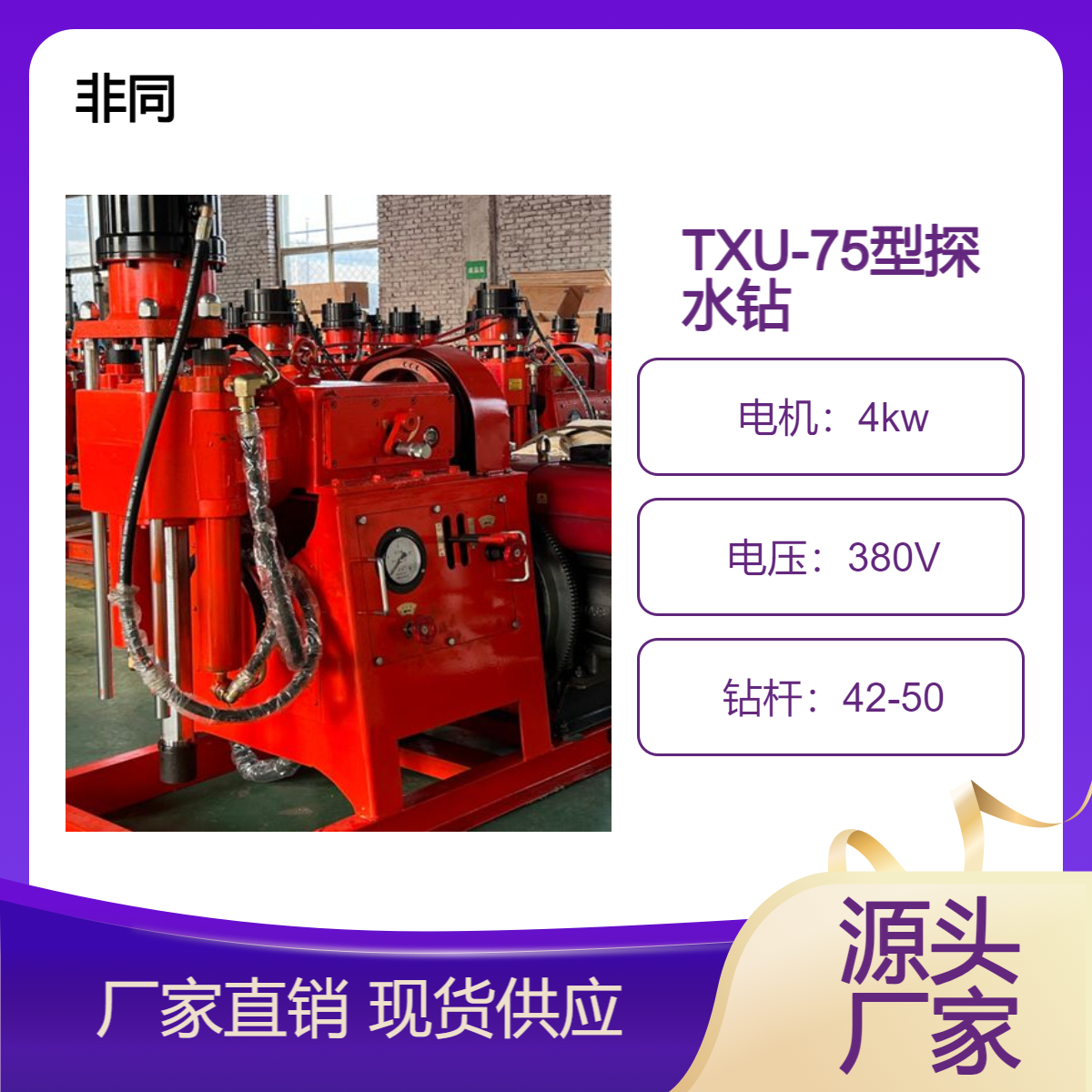 非同机械TXU-75型探水钻4kw 矿用防爆型坑道钻机扭矩350Kn