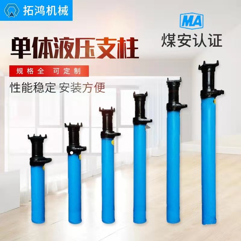 拓鸿 调直热处理工艺 DW28-350悬浮式单体液压支柱 质量好 煤矿支护