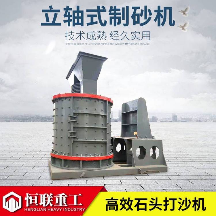 立式复合式破机 鹅卵石制砂机 石子打沙机 小型建筑制沙复合破