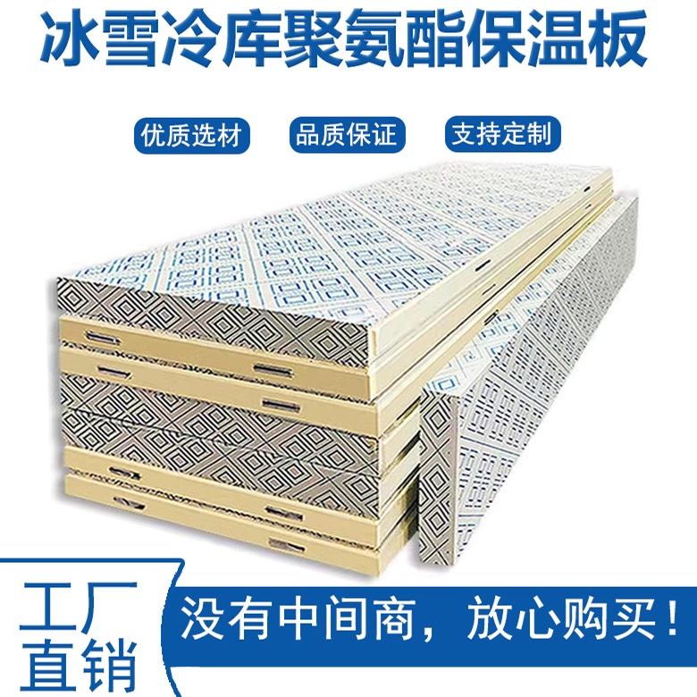 聚氨酯保温板 冷库板安装 硬泡沫塑料复合板 保温性能好