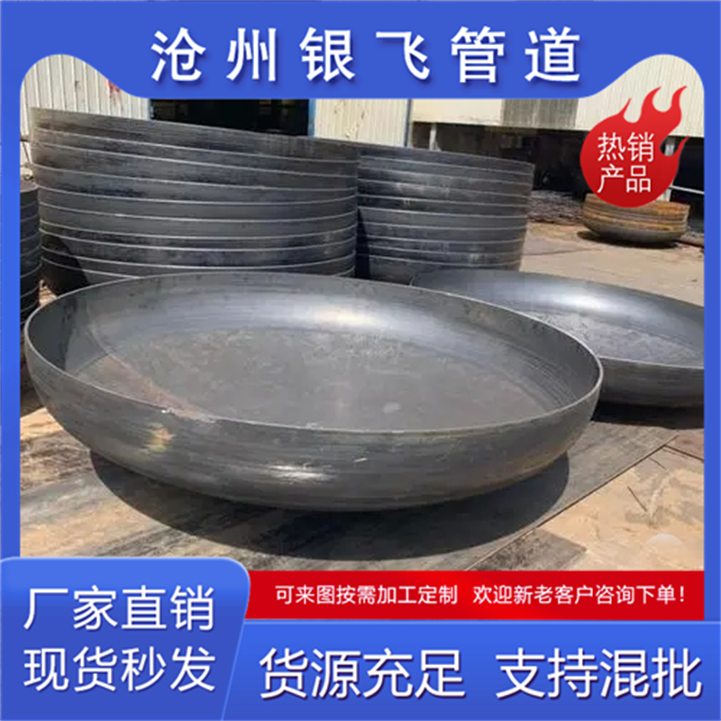 平底GN600球冠形封头对焊无缝合金银飞厂家货源充裕