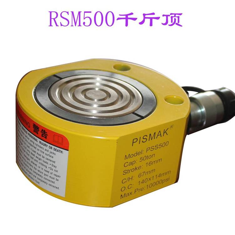 贝斯曼（PISMAK）50吨分离式超薄千斤顶RSM-500液压油缸