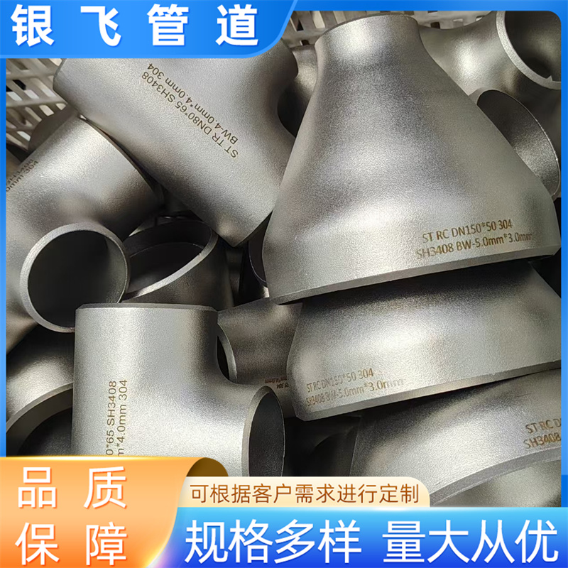 银飞管道 无缝直缝焊接304 316不锈钢异径大小头 同心异径管可定制