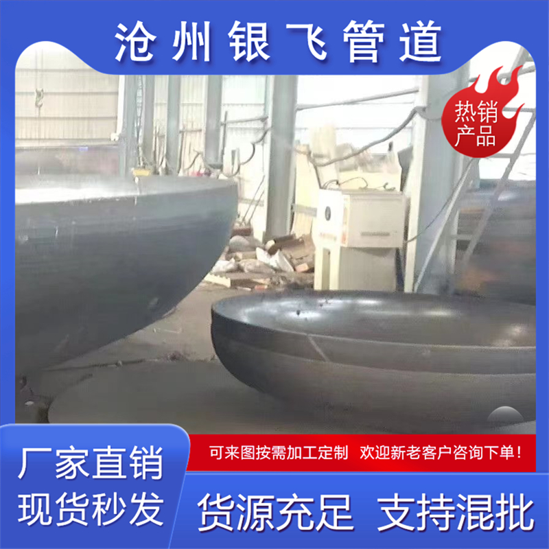 碳钢锥形半球形锅炉封头凸形冲压管帽银飞厂家货源充裕