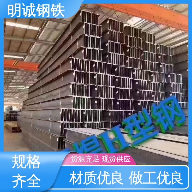 耐低温高强度 高频焊h型钢 热轧钢材现货 明诚钢铁