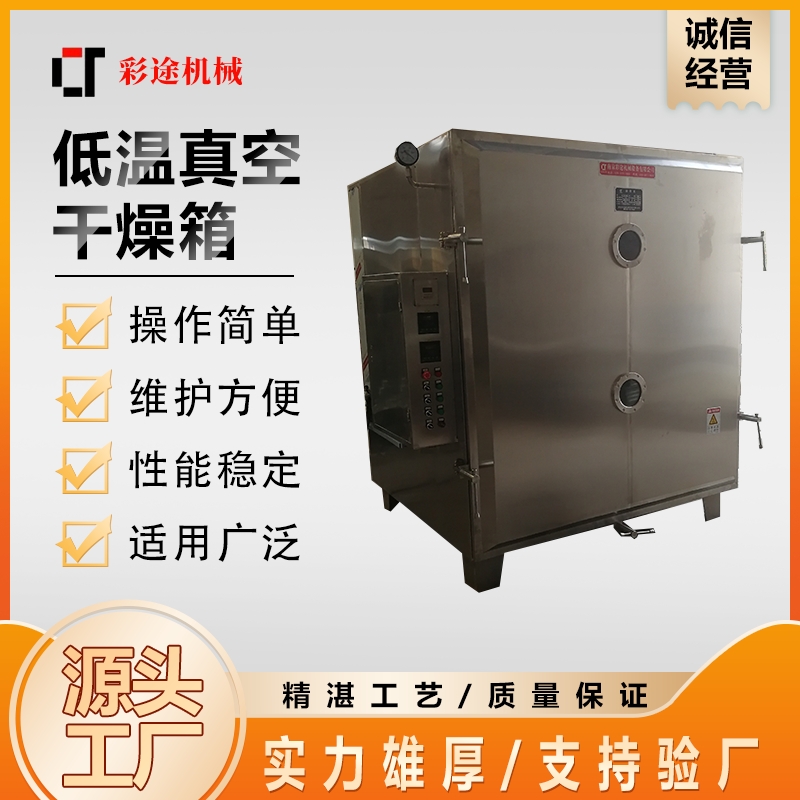 可定制 低温 柴胡浸膏脉冲平板真空干燥箱 安全节能高效 彩途