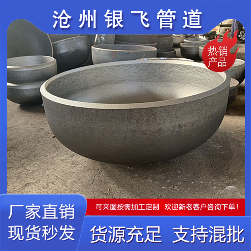 银飞 不锈钢封头椭圆平底蝶形锥形半球管帽焊接堵头