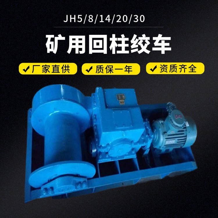 矿用回柱绞车 铭科供应回柱绞车  JH14回柱绞车