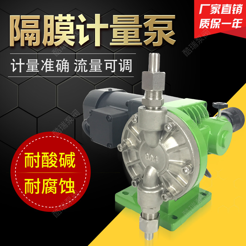 酷瑞牌隔膜式计量泵 四氟隔膜加药计量泵 DJ-L 耐腐蚀加药计量泵