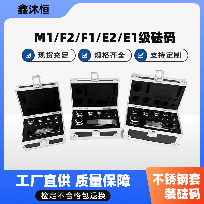 国建砝码 1mg-500g不锈钢套装砝码组 F1等级天平法码 304不锈钢材质