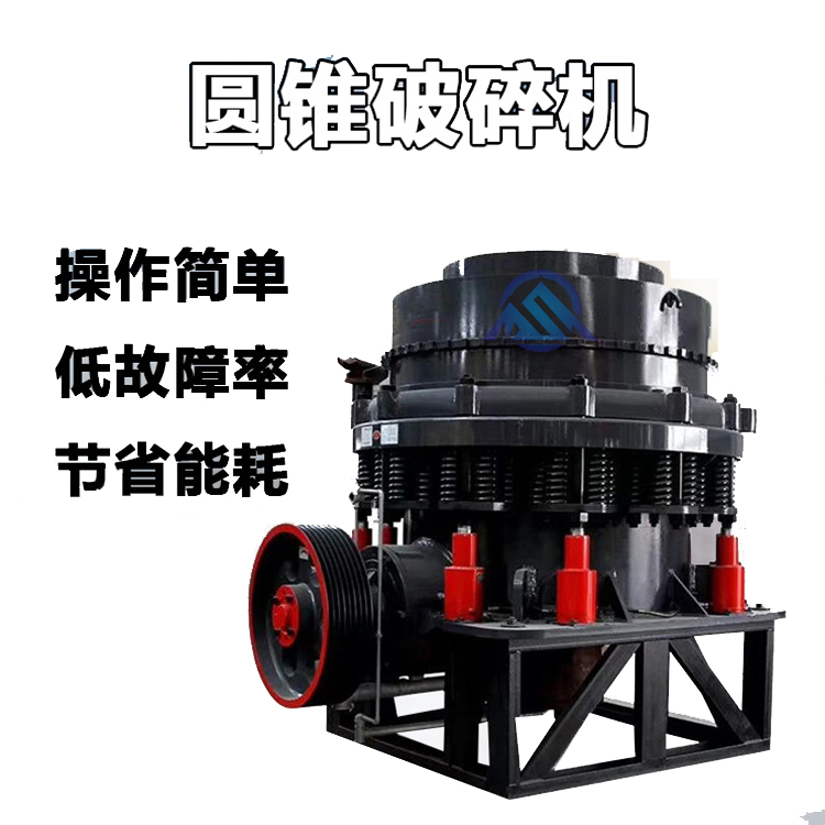 多腔型鹅卵石圆锥石机 铁矿石河卵石圆锥式破机厂家现货