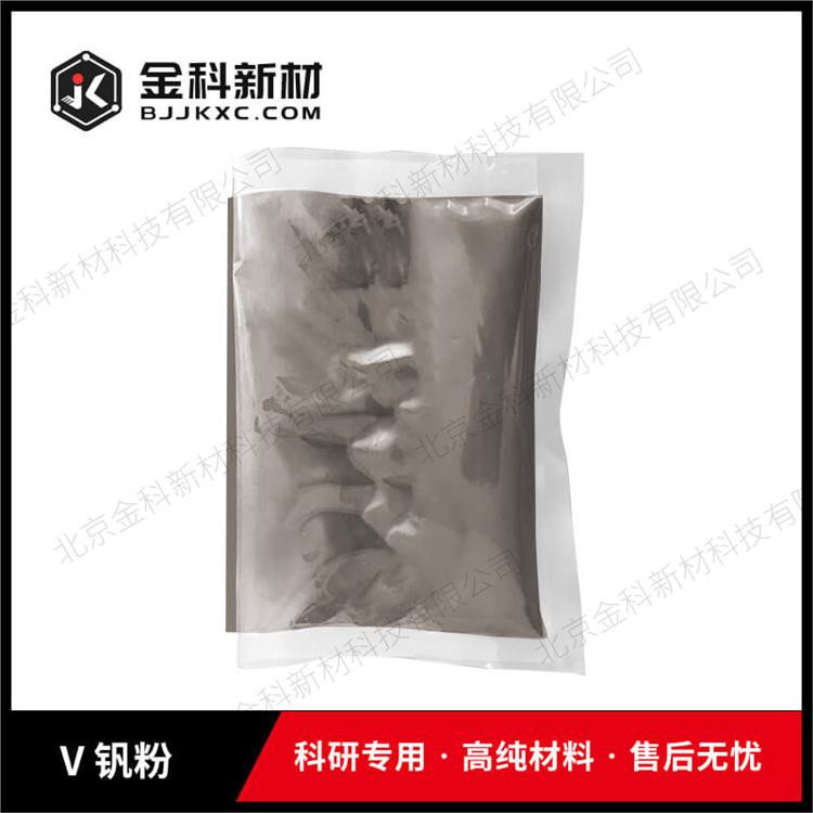 金科新材 钒粉 高纯度3N~6N 可定制规格 金属单质