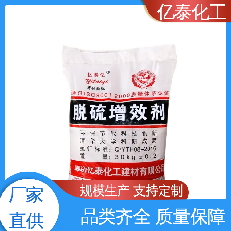 亿泰 欢迎来电 效果显著 提高系统氧化、结晶速率 锅炉脱硫增效剂