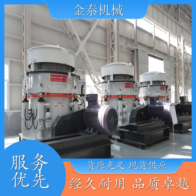 金泰 多缸液压圆锥破机 具有更大的可靠性 产量高 设计简捷