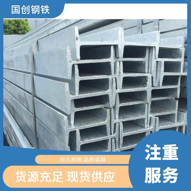 国创钢铁 耐腐蚀 钢结构镀锌工字型钢 安装方便 性能良好