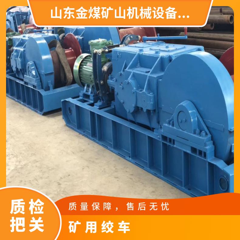 金煤 JH-8回柱绞车 矿用运转设备 质量好 结实耐用 证件齐全
