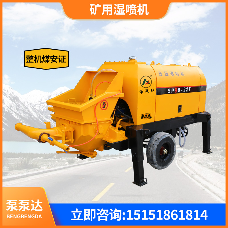泵泵达 全自动矿用远距离喷浆机厂家 高效喷浆更安全 防爆保障