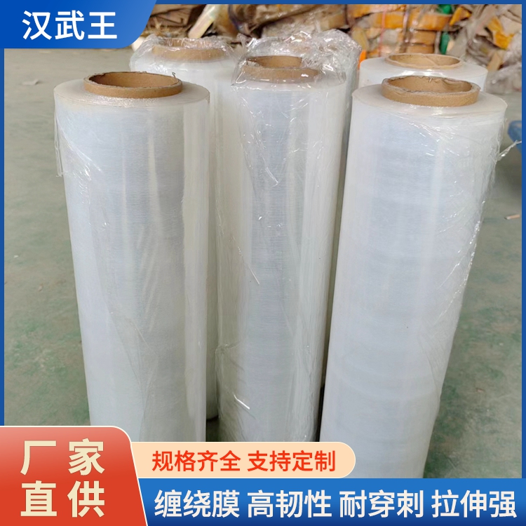 缠绕膜厂家批发 工业机用防静电共挤拉伸膜 塑料薄膜 高韧性 汉武王