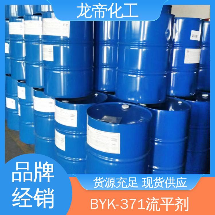 供应 德国毕克BYK-371流平剂 工业涂料助剂 品牌经销