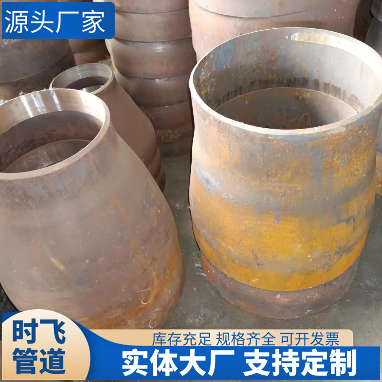 时飞生产碳钢无缝冲压大小头 同心焊接异径管 φ18-φ630 现货库存