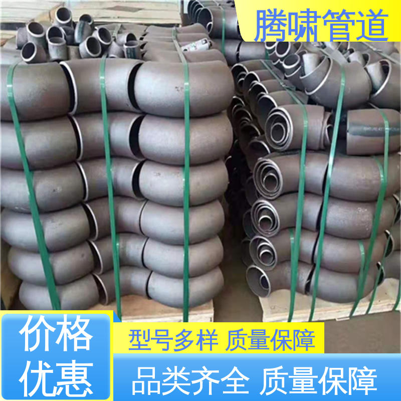 45度对焊弯 头 90度大口径弯头 焊接连接 腾啸管道