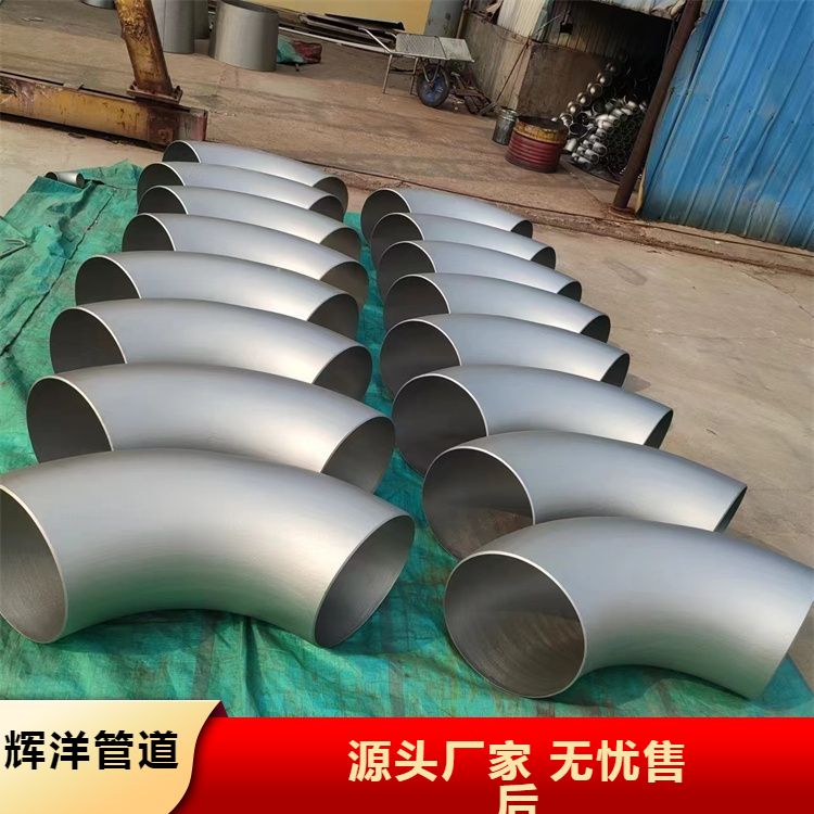 厂家定做弯头 辉洋 焊接钢制冲压 大口径对焊 资质齐全