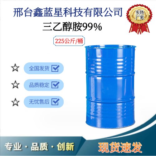 激活水泥活性剂 三乙醇胺99% 助磨剂 工业级 鑫蓝星化工