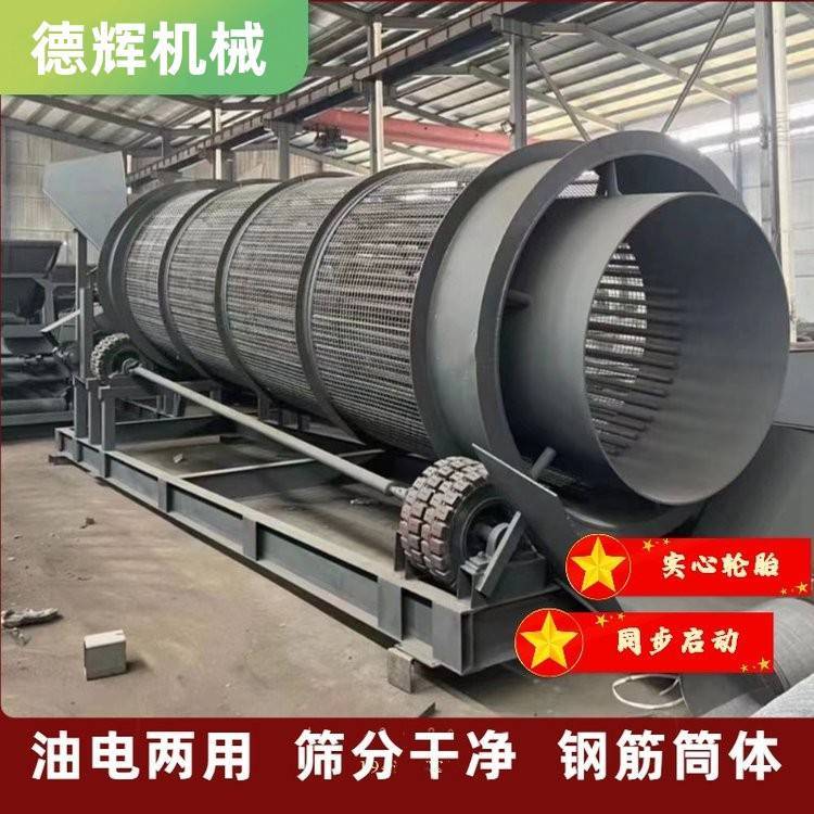 德辉建筑工地分选机 鹅卵石土石分离机 砂石滚筒回转筛