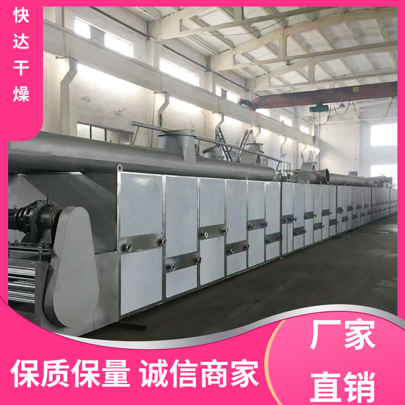 快达干燥供应 网带式干燥机 西瓜子南瓜子 烘干机定制定做