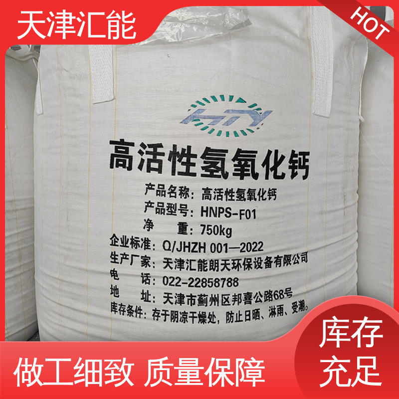 现货批发 反应速率快 脱硫增效剂 替代小苏打 高活性氢氧化钙