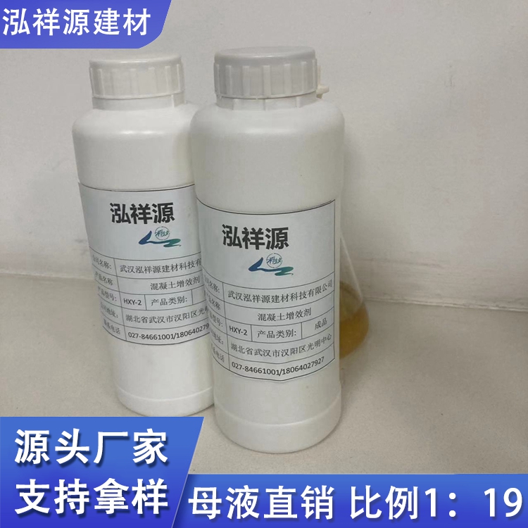 混凝土减胶剂成品销售 商砼增效剂 增加水泥耐久性 提升性能 泓祥源