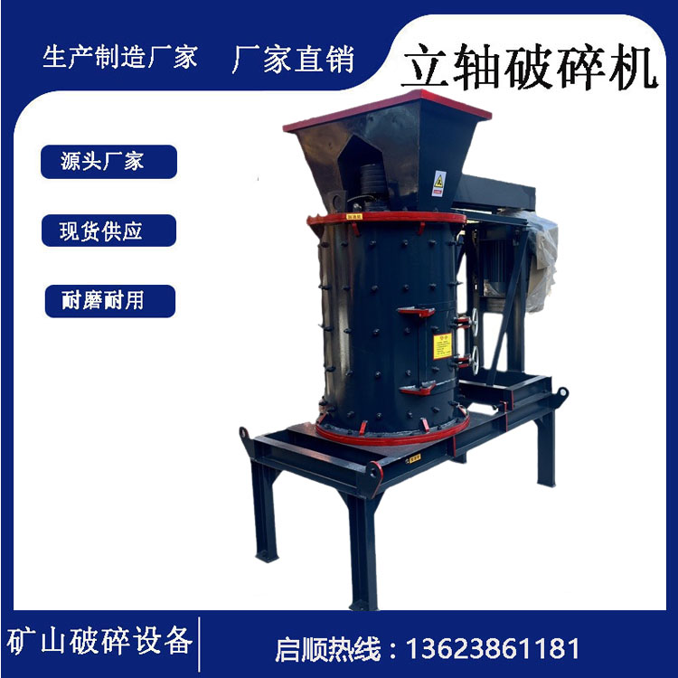 立式复合式破机 粗细可调鹅卵石制砂机 小型沙场石头复合细机