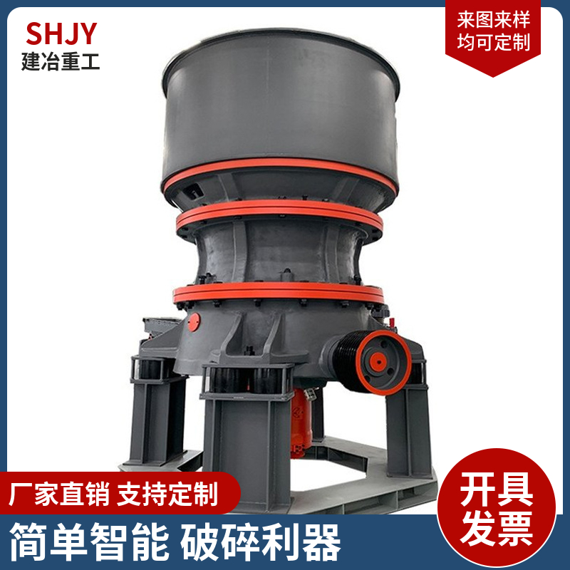 单缸液压圆锥破机 花岗岩石灰石砂岩圆锥式层压破