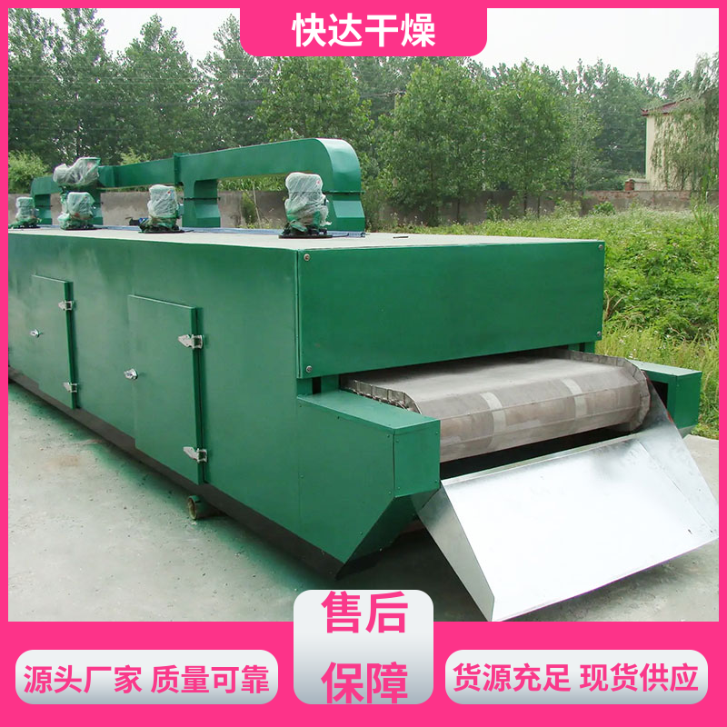多层带式干燥机厂家 饲料颗粒烘干设备 蔬菜烘干机 快达干燥