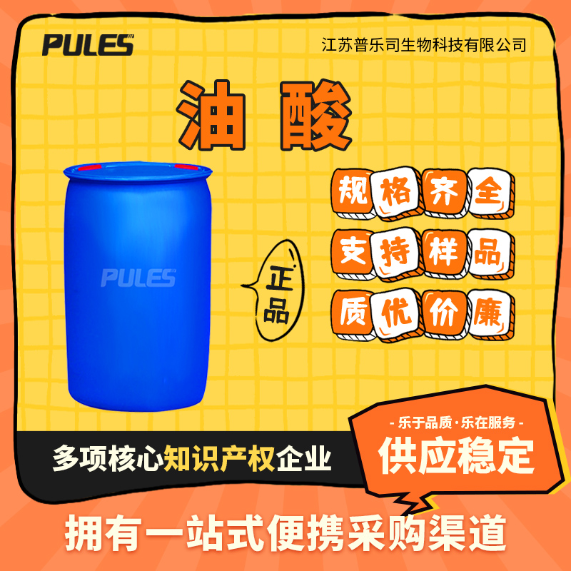 油酸 112-80-1 化工助剂 塑料增塑剂 乳化剂 99%含量 桶装液体 支持试样