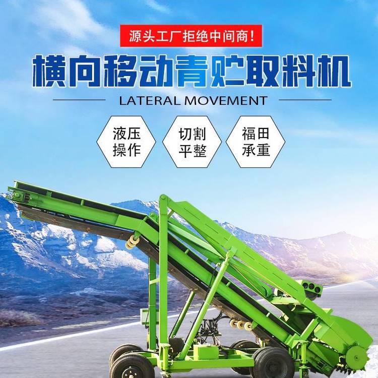 养殖设备5米高青贮取料机 横向移动挖草机 牛羊草料取草机