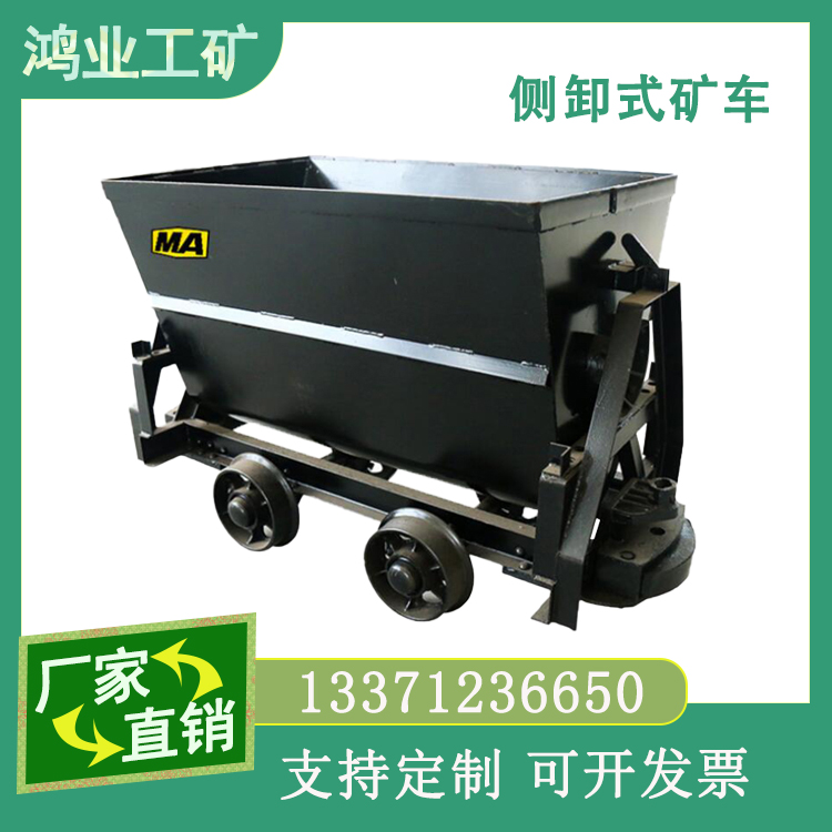 侧卸式矿车轮对 自动平稳卸料设备高效率出渣运输车