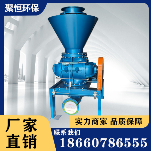 聚恒环保 旋转供料器 气力输送系统设备 负压 锁气耐磨卸料器 分格轮