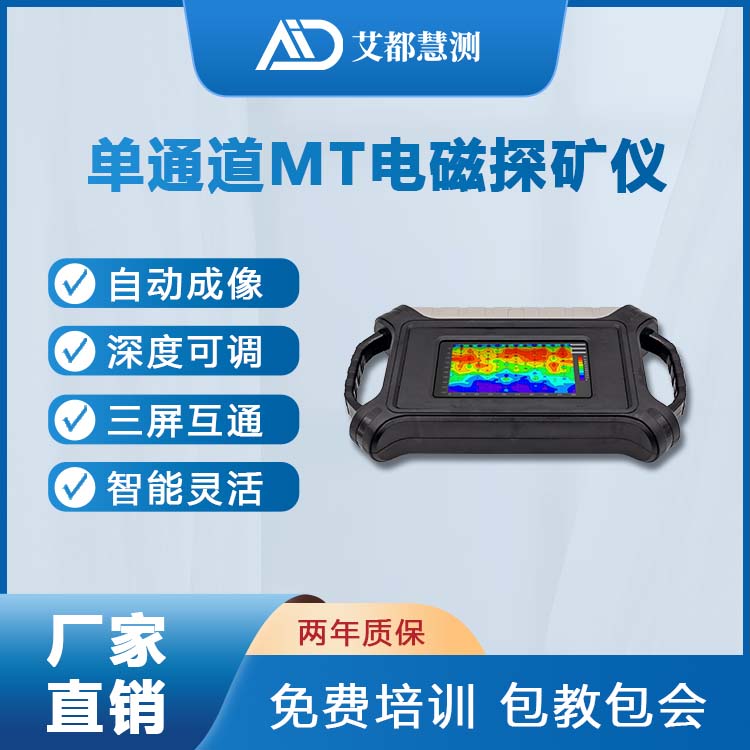 单通道探矿仪 电磁物探仪器 用于矿产勘查地下石油天然气资源勘探