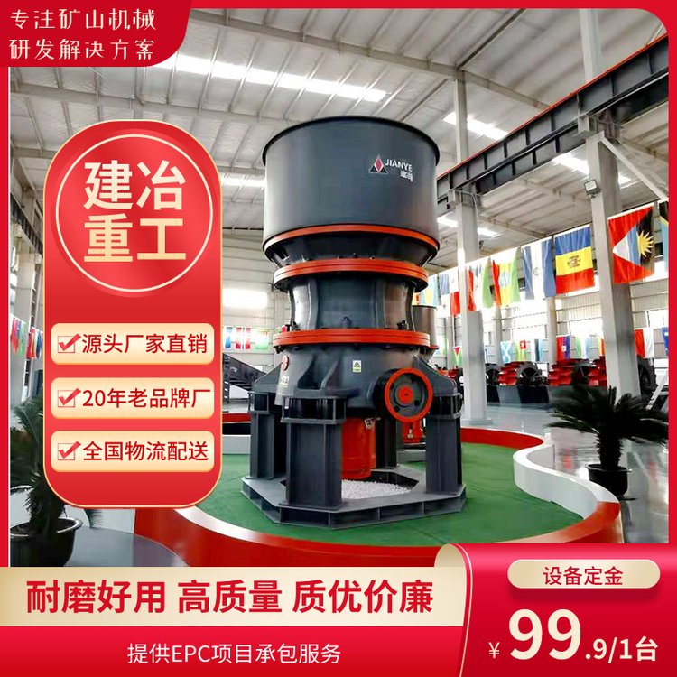 单缸多缸液压圆锥破机 矿山机制砂设备 砂石生产线设备配置机械