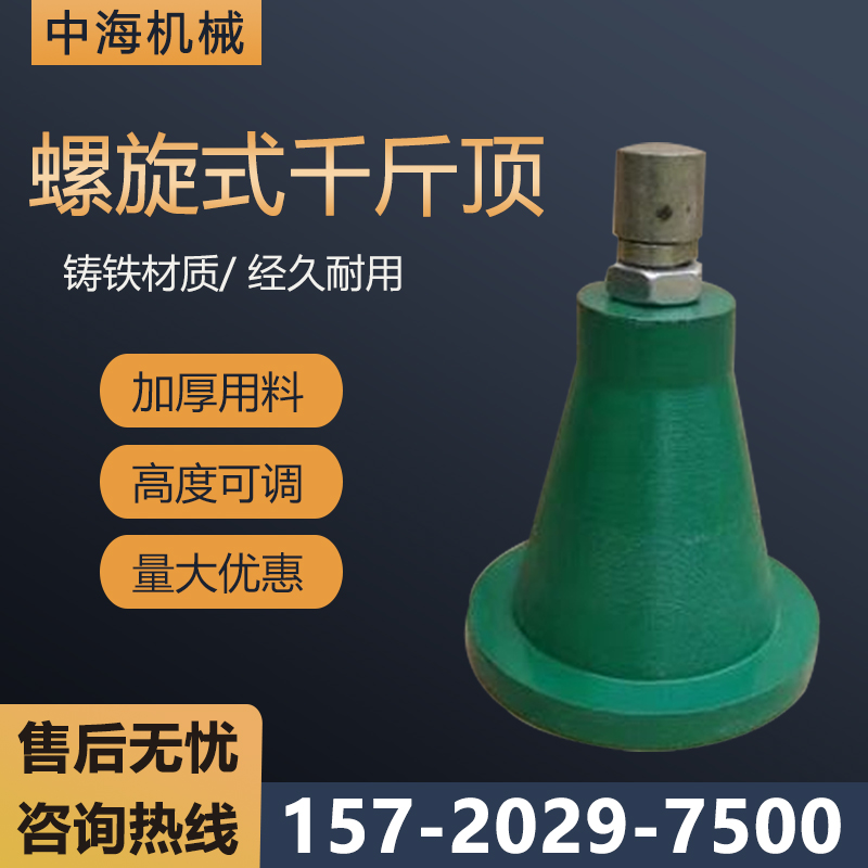 中海机械千斤定大理石平台专用平头千斤顶调平用千斤划线铸铁平台