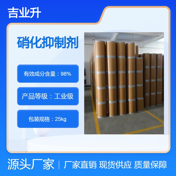 硝化抑制剂 DMPP 农业级 高含量98% 氮肥增效剂 吉业升化工